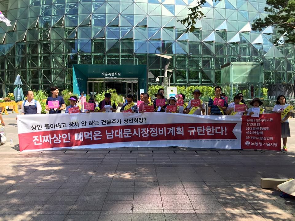 상인을 내쫒는 건물주가 남대문시장 상인을 대표할 수는 없습니다