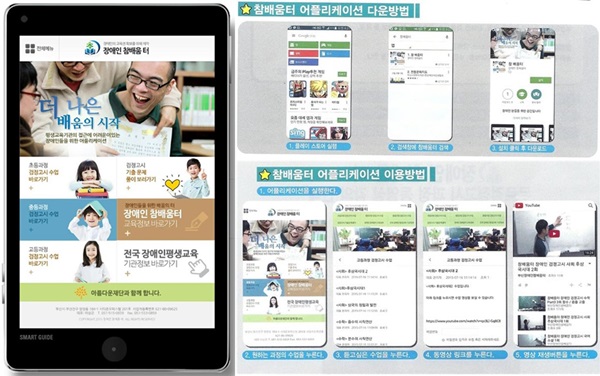 장애인 참배움터
