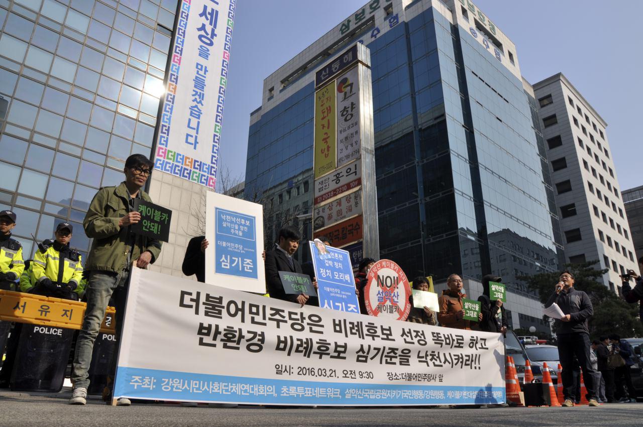 ▲2016년 3월 21일 9:30 여의도 더불어민주당사 앞/ 더불어민주당 비례후보 선정 규탄과 반환경 인사인 심기준 비례후보자에 대한 낙천을 요구하는 기자회견이 진행되었다.