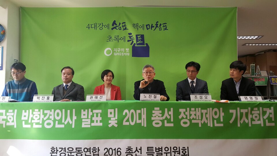 환경운동연합 총선특위 노진철 공동위원장이 환경연합의 2016 총선 대응 활동을 발표하고 있다. ⓒ은숙